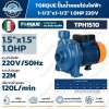 ปั๊มน้ำหอยโข่ง TORQUE TPH1510 1HP 220V ท่อ 1-1/2 นิ้ว ระยะส่งสูงสุด 22 เมตร