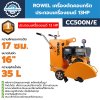 ROWEL เครื่องตัดคอนกรีตประกอบเครื่องยนต์ 13HP รุ่น CC500N/E