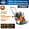 ROWEL PCT80S เครื่องตบดินระบบสปริง พร้อมเครื่องยนต์เบนซิน 6.5HP