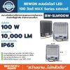 BEWON สปอร์ตไลท์ LED 100W MAX Series แสงเดย์ รุ่น BW-SLM100W