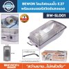 BEWON โคมไฟถนน BW-SL001 BEWON โคมไฟถนน BW-SL001