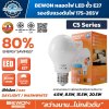 หลอดไฟ BEWON Lighting C5 Series ขนาด 4.5W 8.5W 15.5W และ 20.5W