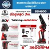 เลื่อยโซ่ไร้สาย BURKiN BSH600