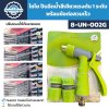 ไชโย ปืนฉีดน้ำสีเขียวแรงดัน 1 ระดับ 8-UN-002G พร้อมข้อต่อสวมเร็ว 