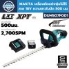 เครื่องตัดแต่งพุ่มไม้ไร้สาย 18V ความยาวใบมีด 500 มม MAKITA รุ่น DUH507F001 (LXT SERIES)