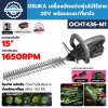 เครื่องตัดแต่งพุ่มไม้ OSUKA OCHT436