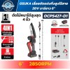เลื่อยตัดแต่งกิ่งสูงไร้สาย OSUKA OCPS427-D1 20V บาร์ 6 นิ้ว ระบบ 4IN1 ต่อด้ามตัดสูงสุดประมาณ 4 เมตร