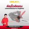 OSUKA เลื่อยโซ่ไร้สาย 20V บาร์ 11.5" รุ่น OCCS430