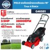 POLO G46SB1 รถตัดหญ้าเดินเอง 18 นิ้ว เครื่องยนต์ 4 จังหวะ 145 ซีซี