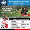 POLO เครื่องตัดหญ้าสะพายหลัง ข้ออ่อน 2 จังหวะ รุ่น PL430