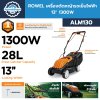 ROWEL เครื่องตัดหญ้ารถเข็นไฟฟ้า 1300W 13" ALM130