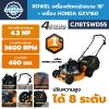 เครื่องตัดหญ้ารถเข็น ROWEL CJ18TSWD55