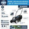 ROWEL เครื่องตัดหญ้ารถเข็นไร้สาย 20V 13" BLUSHLESS พร้อมแบตและแท่นชาร์จ DLM2013