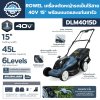 เครื่องตัดหญ้ารถเข็นไร้สาย 40V 15" ROWEL รุ่น DLM4015D