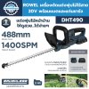 เครื่องตัดแต่งพุ่มไม้ไร้สาย 20V ROWEL รุ่น DHT490