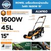 รถเข็นตัดหญ้าไฟฟ้า ROWEL รุ่น ALM160