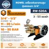 เครื่องพ่นยาสามสูบ 3/4" ROWEL รุ่น RW-520