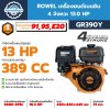 เครื่องยนต์เบนซิน 4 จังหวะ 13.0 HP ROWEL รุ่น GR390Y