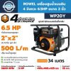 เครื่องสูบน้ำเบนซิน 4 จังหวะ 6.5HP ขนาด 2 นิ้ว ROWEL รุ่น WP20Y