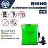 ถังพ่นยาสะพายหลังแบตเตอรี่ RHINO 16 ลิตร RS-16E