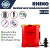 ถังพ่นยาสะพายหลังแบตเตอรี่ RHINO 20 ลิตร RS-20D