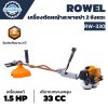 ROWEL เครื่องตัดหญ้า 2 จังหวะ RW-330