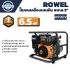 ROWEL ปั๊มชนเครื่องเบนซิน 2 นิ้ว เครื่องยนต์ 4 จังหวะ 6.5 แรง รุ่น WP20Y