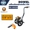 ROWEL เครื่องตัดหญ้ารถเข็น 2 ล้อ 33CC รุ่น RW-HM330