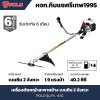 เครื่องตัดหญ้าสะพายข้าง POLO เบนซิน 2 จังหวะ รุ่น PL-411C