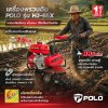 เครื่องพรวนดิน POLO H2-65X ใช้พรวนดินในสวนผักและสวนผลไม้