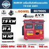 BURKiN เครื่องปั่นไฟดีเซลแบบปิด 7.9 KW 220V รุ่น BD7900S