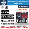 BURKiN เครื่องปั่นไฟดีเซลแบบเปิด 9.9 KW 220V รุ่น BD9900CLE