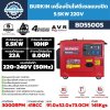 BURKiN เครื่องปั่นไฟดีเซลแบบปิด 5.5KW 220V รุ่น BD5500S