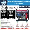 BURKiN เครื่องปั่นไฟดีเซลแบบเปิด 7.9KW 220V รุ่น BD7900CLER