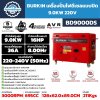 BURKiN เครื่องปั่นไฟดีเซลแบบปิด 9.0KW 220V รุ่น BD9000DS