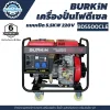 BURKiN เครื่องปั่นไฟดีเซลแบบเปิด 5.5KW 220V BD5500CLE