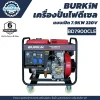 BURKiN เครื่องปั่นไฟดีเซลแบบเปิด 7.9KW 220V BD7900CLE