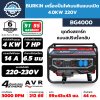 BURKiN เครื่องปั่นไฟเบนซินแบบเปิด 4.0KW 220V รุ่น BG4000