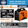 ROWEL เครื่องปั่นไฟเบนซิน Inverter 1.25KW 220V รุ่น RW1250iS