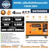เครื่องปั่นไฟดีเซล ROWEL DG7500DS