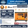 ROWEL เครื่องปั่นไฟดีเซล (แบบปิด) 7.0KW 220V รุ่น DG7500ATS (พร้อม ATS)