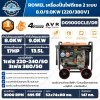 เครื่องปั่นไฟดีเซล ROWEL DG9000CLE/DR