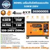 เครื่องปั่นไฟดีเซล ROWEL DG9000DS