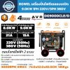 เครื่องปั่นไฟดีเซล ROWEL DG9000CLE/D