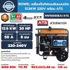 Gasoline Generator ROWEL RW15000EA/ATS ROWEL เครื่องปั่นไฟเบนซิน 12.5KW RW15000EA/ATS