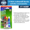 V-TECH กาวอีพอกซ์ซี่ สีเทาเงิน (แห้งเร็ว) แถมกาวตราช้าง VT-140BP