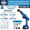 ็ํHYUNDAI ปืนฉีดน้ำไร้สาย HD-GBL-50