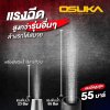 OSUKA เครื่องอัดฉีดแรงดันสูง ไร้สาย 20V พร้อมแบต/แท่นชาร์จ รุ่น OCPW606