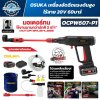 เครื่องอัดฉีดแรงดันสูงไร้สาย OSUKA OCPW607-P1 20V Brushless แรงดันสูงสุด 60 Bar พร้อมแบตเตอรี่ UltraCell+ 5.0Ah