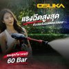 OSUKA เครื่องอัดฉีดแรงดันสูงไร้สาย 20V พร้อมแบต/ที่ชาร์จ OCPW607